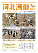 河北潟流域新聞第8号