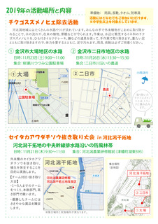 外来植物除去活動2019裏面.jpg