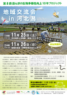 tiikikouryuukaiinkahokugata2017_omote.jpg
