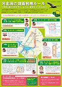 河北潟湖面利用ルールチラシ2024年版